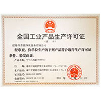 白嫩美穴资源全国工业产品生产许可证